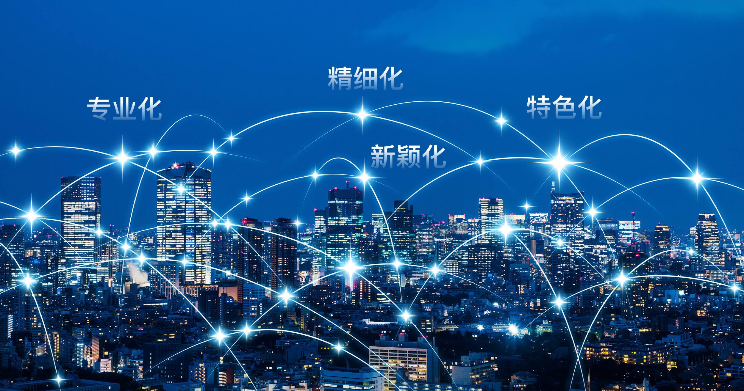 專精特新2.jpg